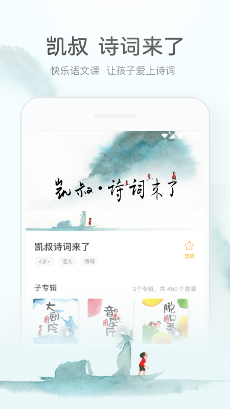 凯叔讲故事v6.17.1截图2