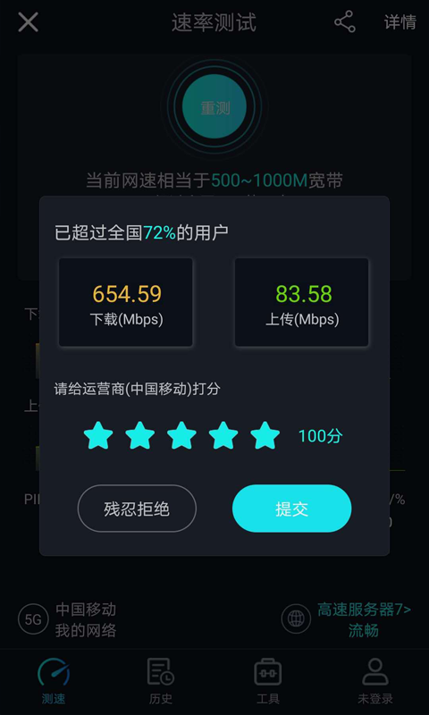 5G网速测试v1.1.9截图4