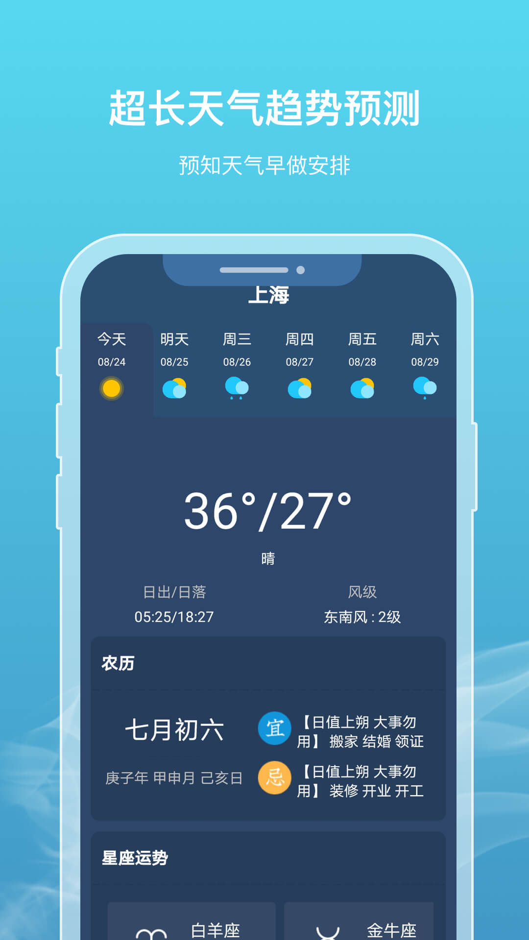 新氧天气v1.3.0截图3