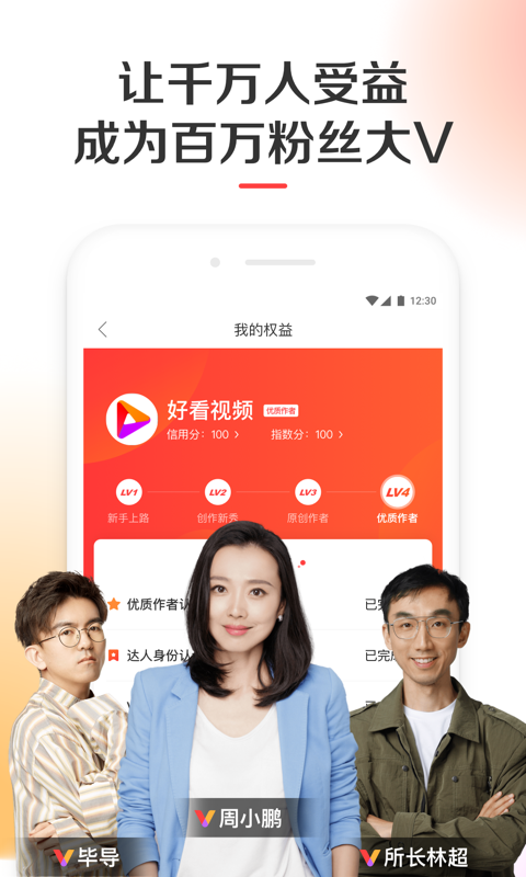 好看视频v5.19.1.10截图3