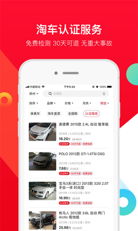 淘车二手车v8.0.9截图4