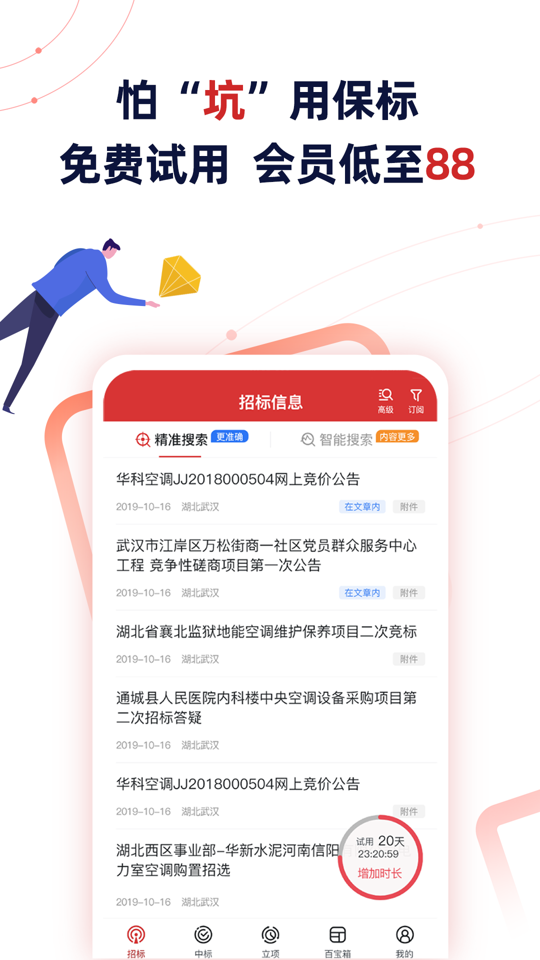 保标招标项目工程采购v6.0.1截图1