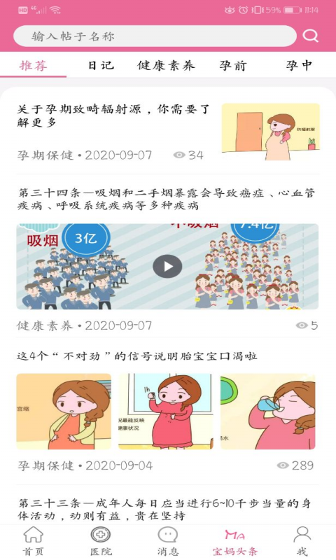 孕健康v2.8.1截图1