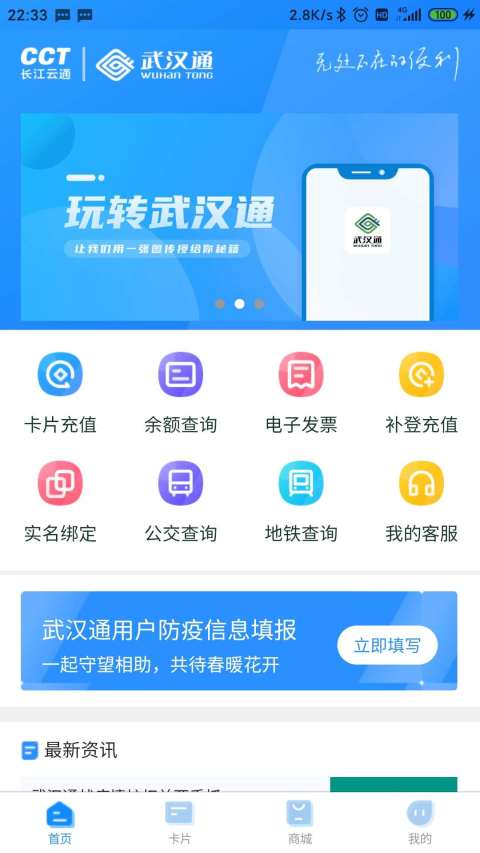 我的武汉通v1.1.7截图1