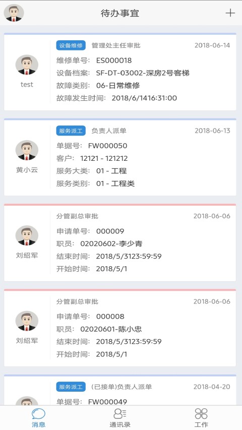 极致办公v4.9.1截图1