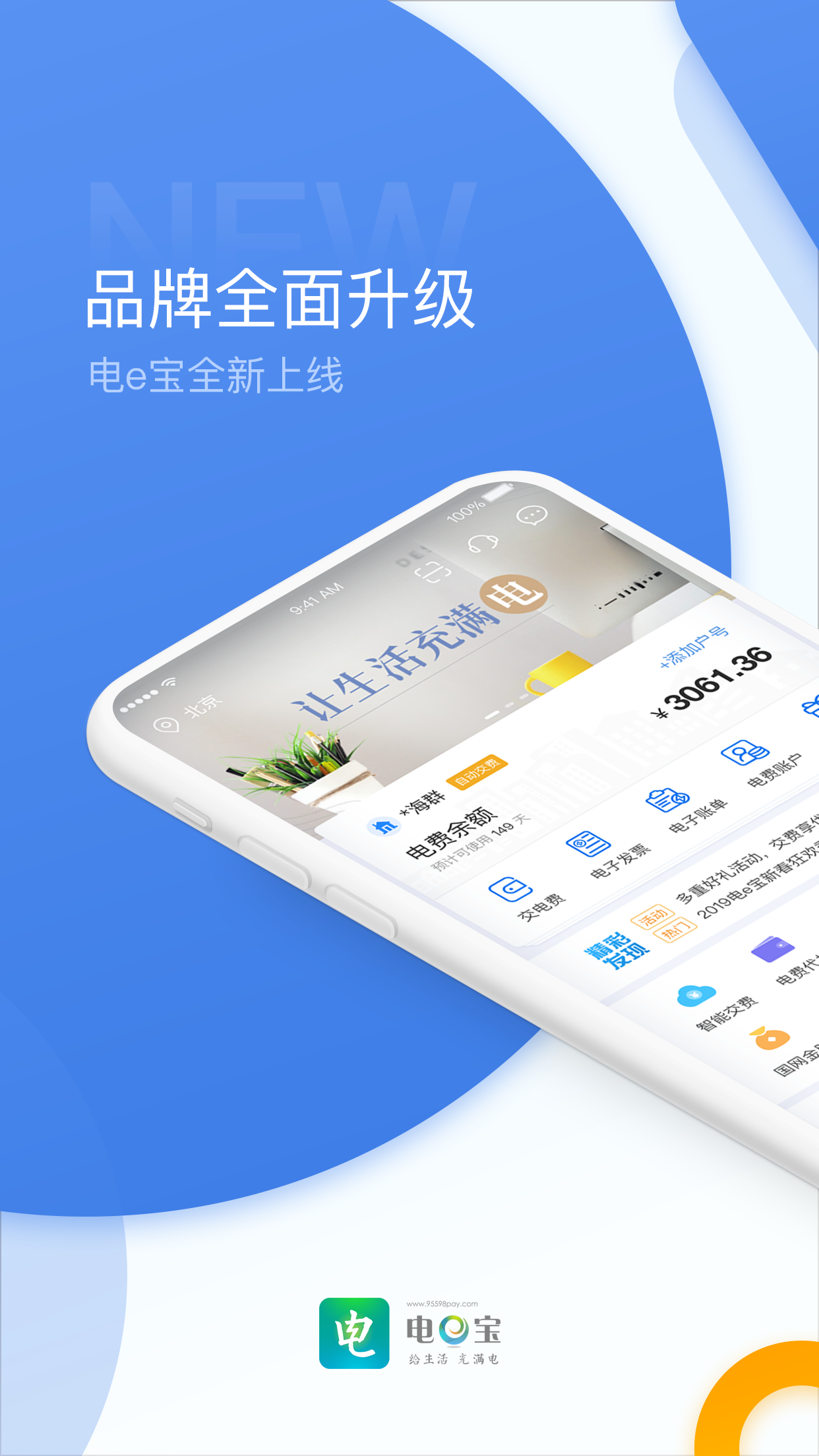 电e宝v3.4.67截图1