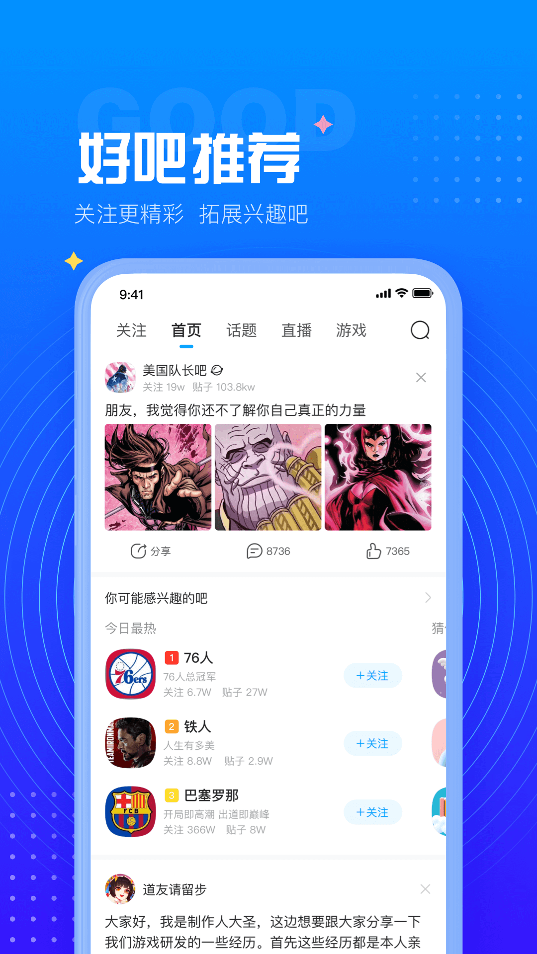 百度贴吧v11.10.8.0截图3