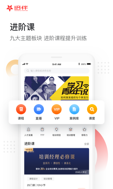 培伴v4.2.1截图2