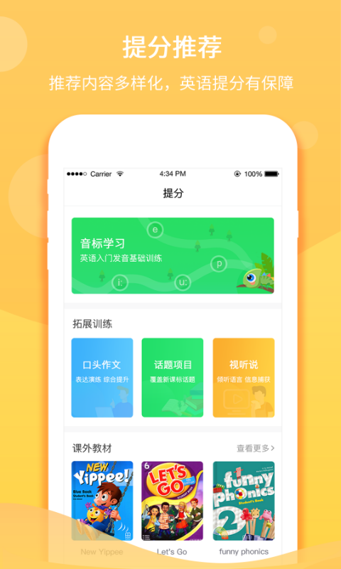 驰声听说在线v5.2.8截图3