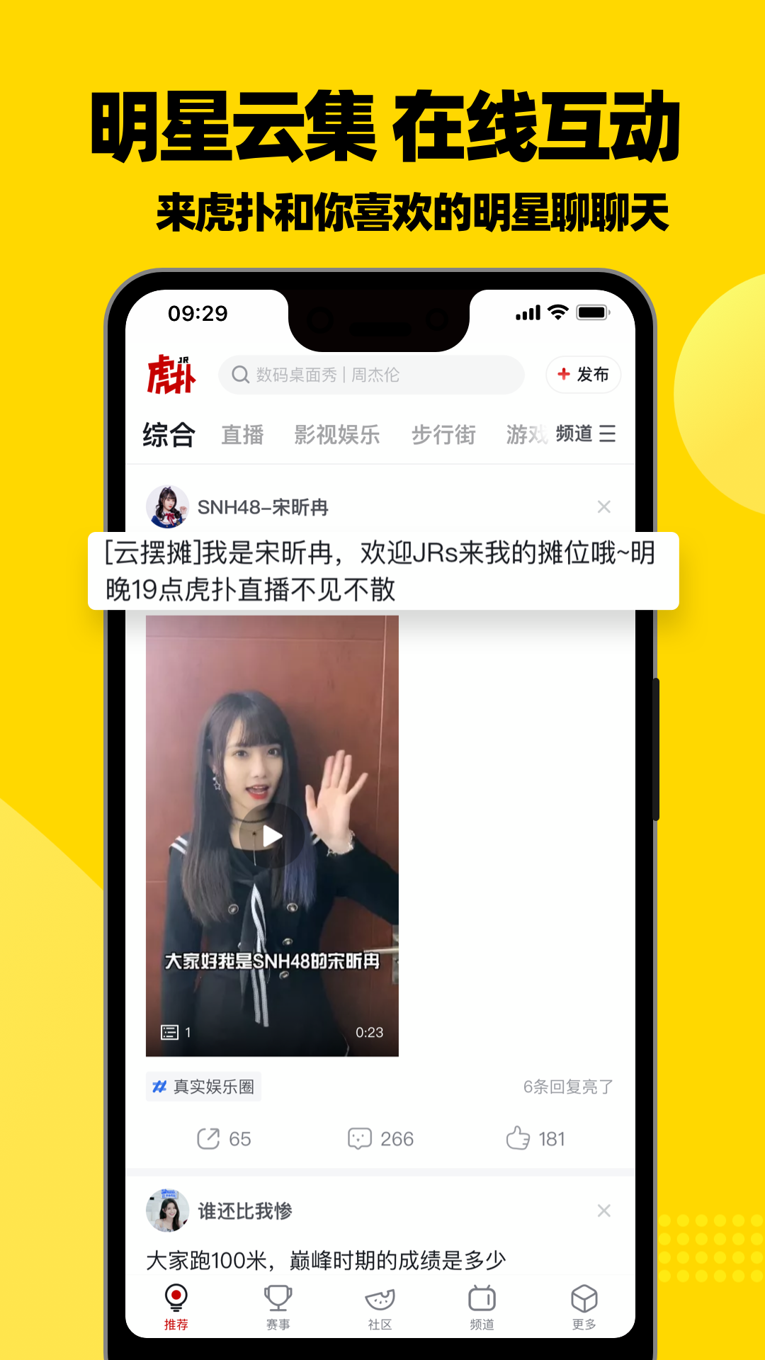 虎扑v7.5.19.12471截图4