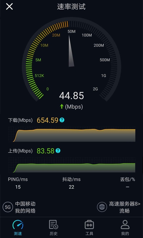 5G网速测试v1.1.9截图2