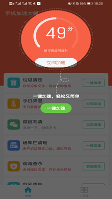 加速大师截图2