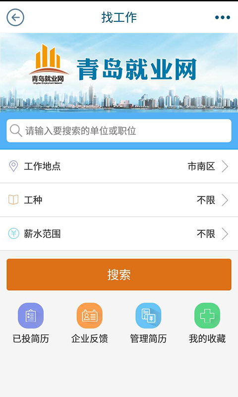 青岛智慧人社截图3