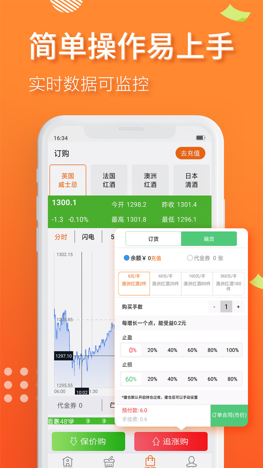 红酒商交所截图3