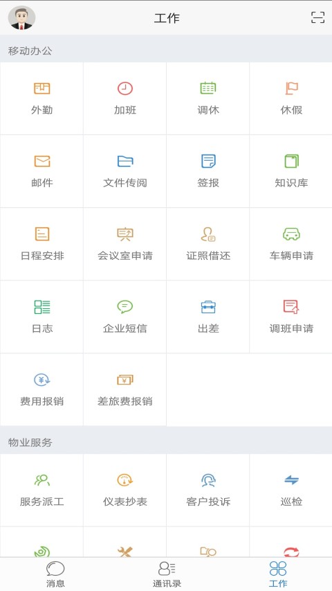 极致办公v4.9.1截图3