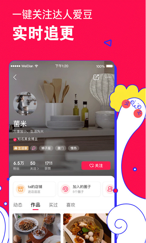 微店v6.1.6截图5