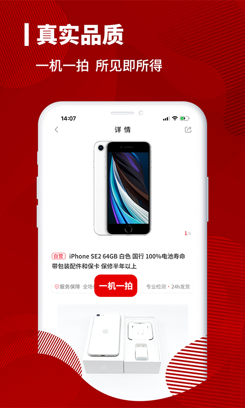 小白有品v2.1截图2