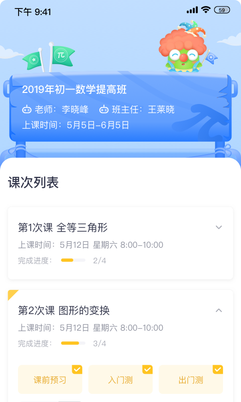 晓培优v1.6.2截图4