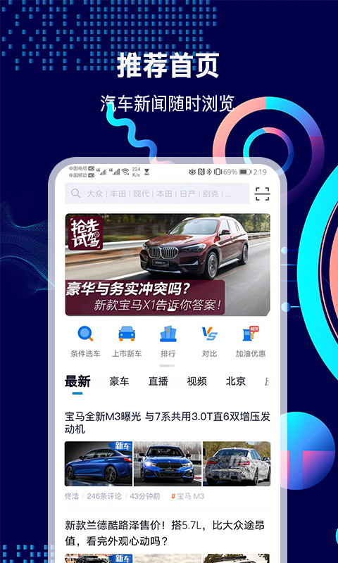 网上车市v6.8.8截图1