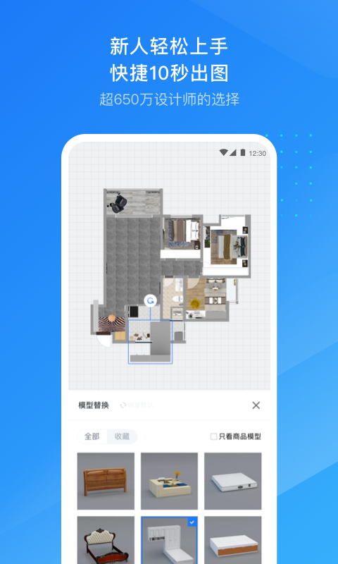 酷家乐设计师v5.13.1截图1