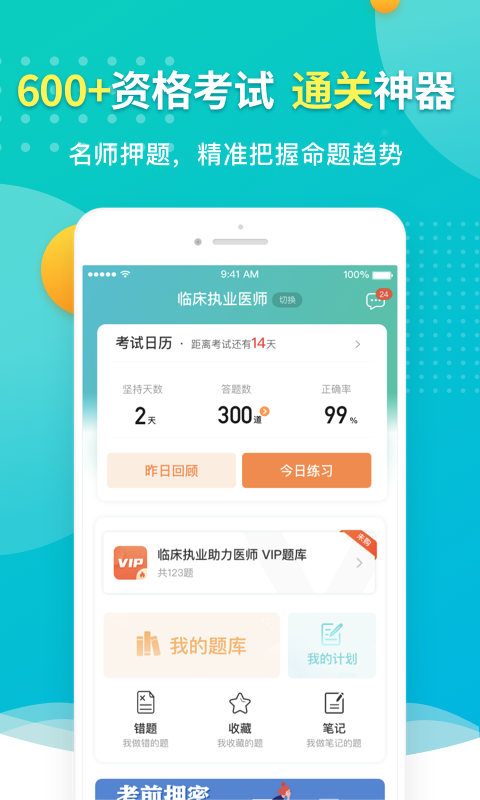 易考必过v1.4.2截图2