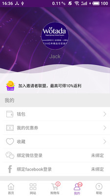 wotada全球买手v2.0.5截图4