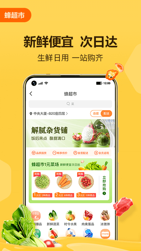 便利蜂v4.8.2截图3