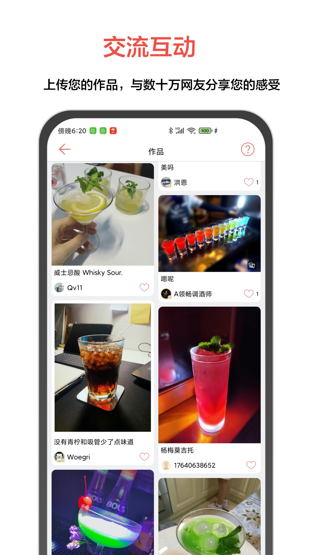 JO鸡尾酒v9.0.0截图5