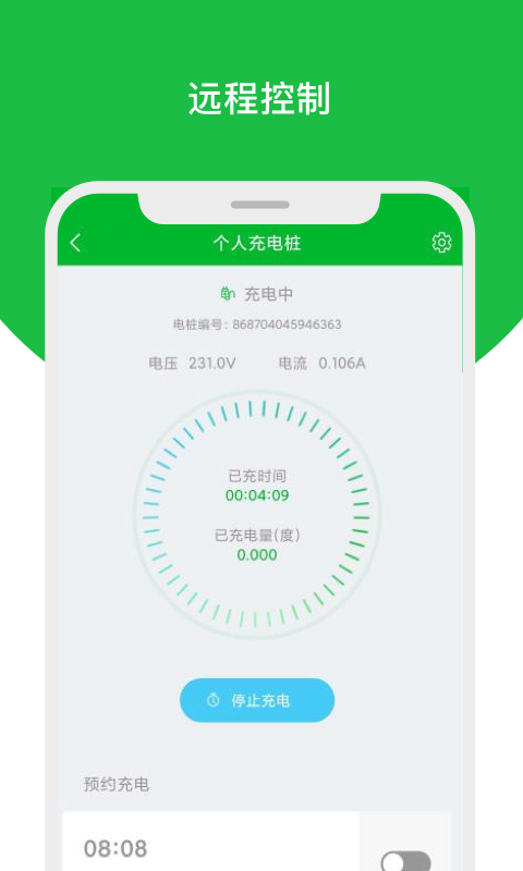 桩到家v3.5.1截图1