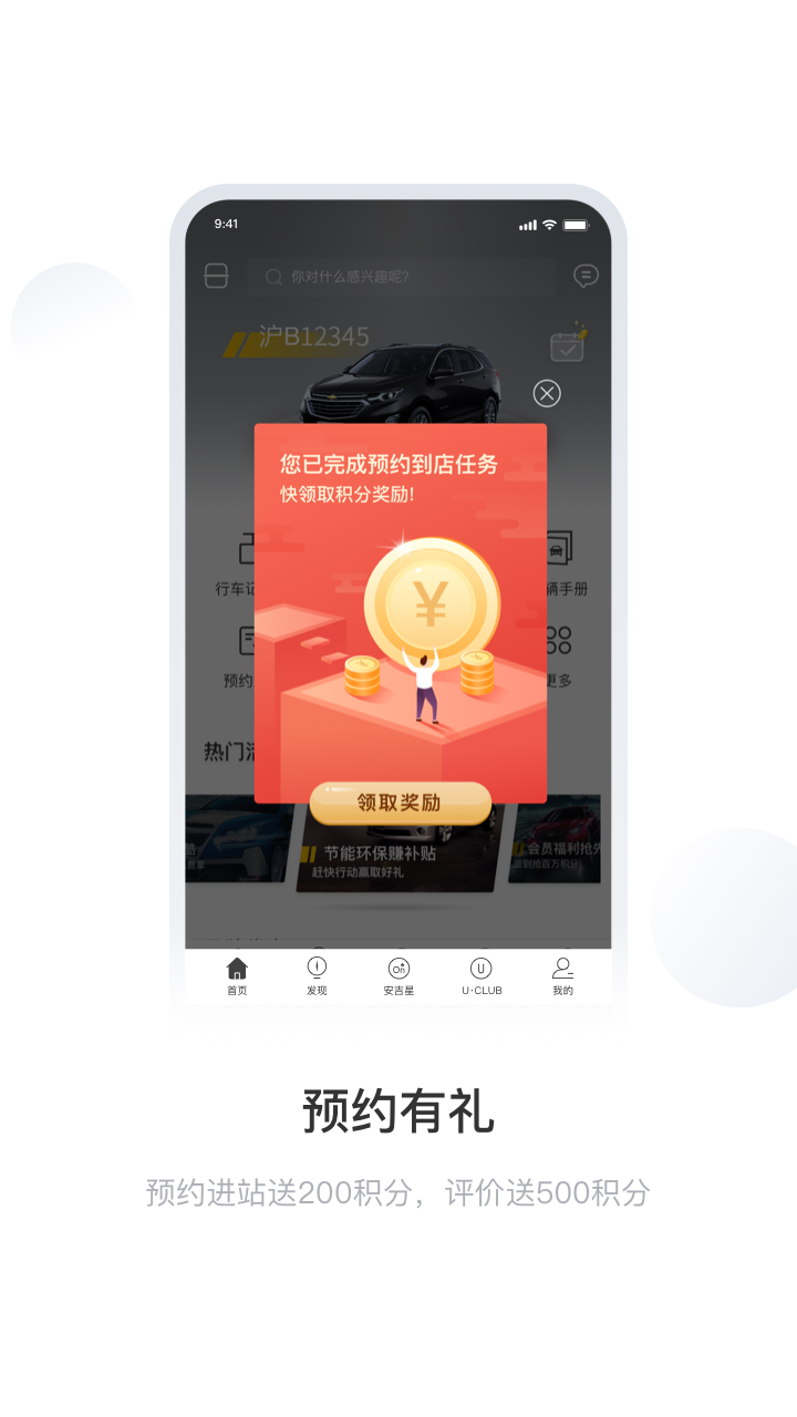 MyChevyv6.6.0截图1