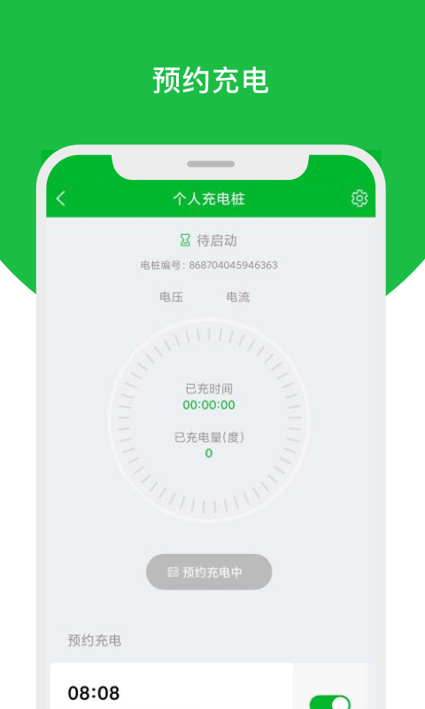 桩到家v3.5.1截图2