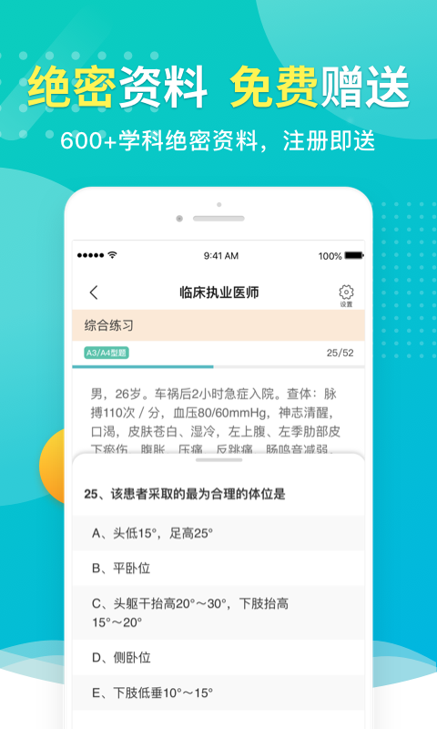 易考必过v1.4.2截图3