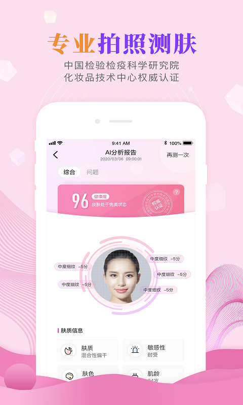 肌肤秘诀v2.8.4截图1