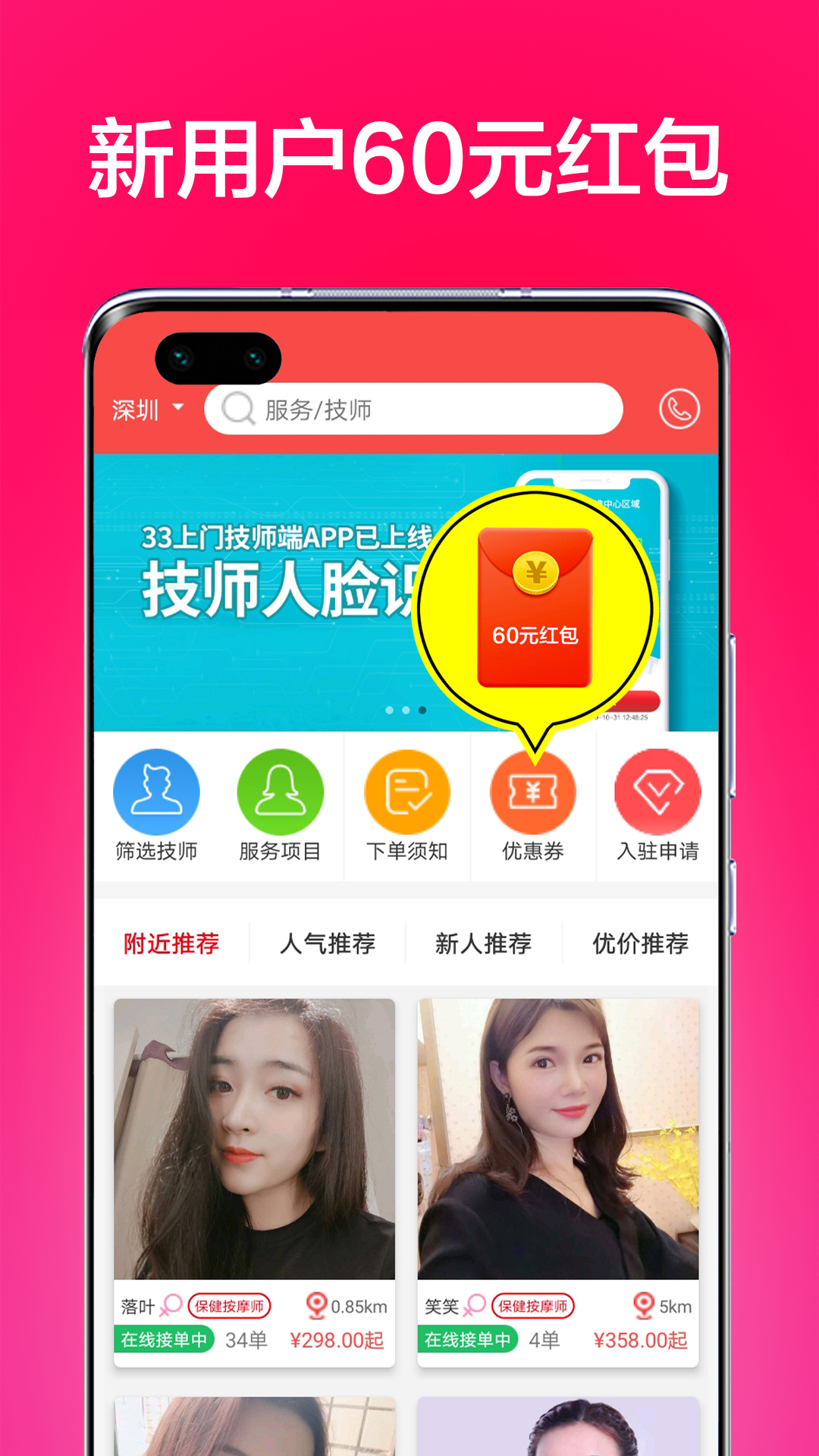 33上门按摩v1.6.4截图3