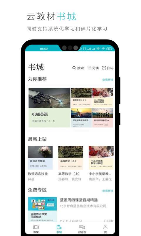 云教材v3.5.1截图1