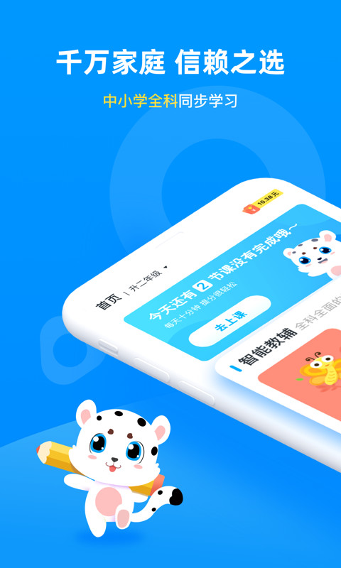 学宝v6.0.0截图1