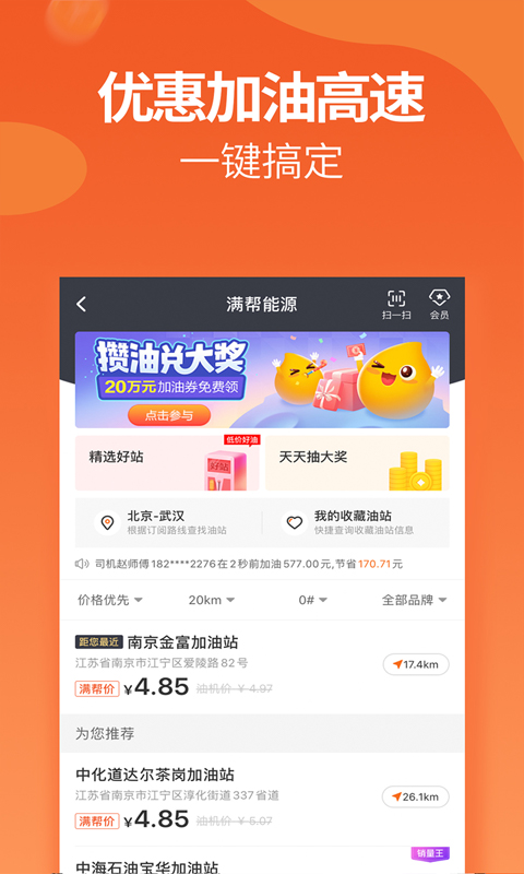 运满满司机v6.79.3.0截图3