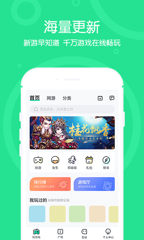 4399在线玩v2.0.5.0截图1