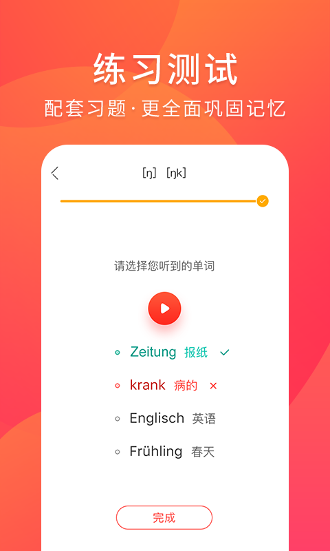 德语入门v2.0.0截图5