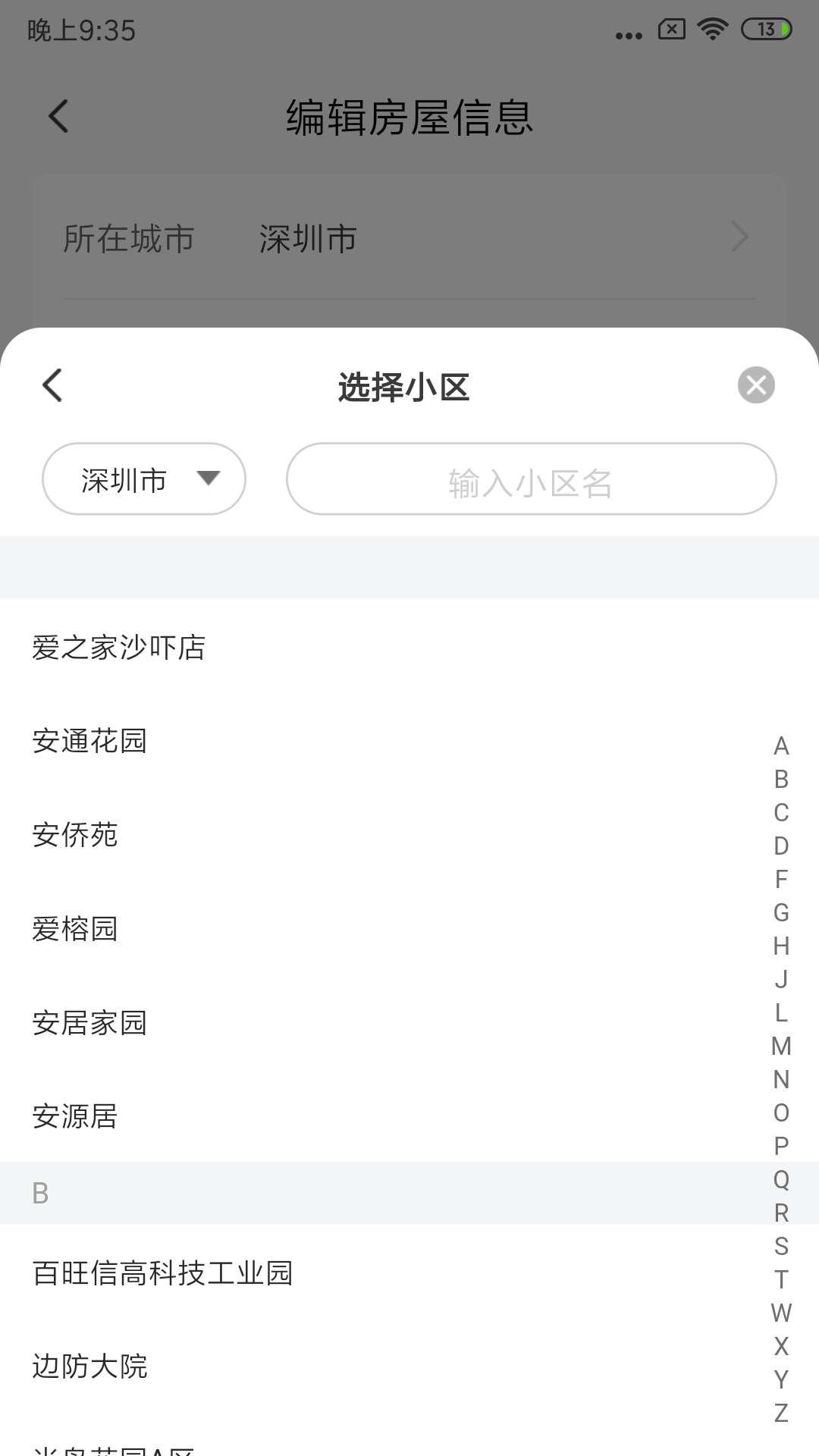 亲邻开门v2.8.6截图5