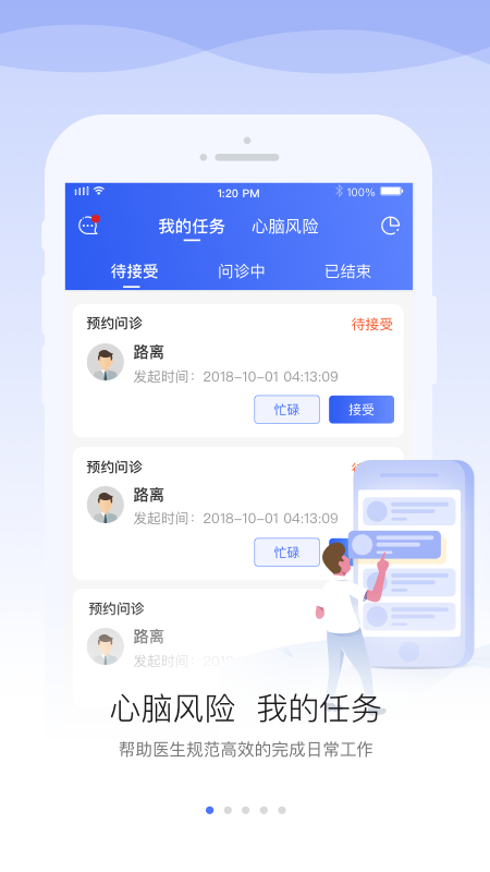 安顿医生v1.3.7截图1