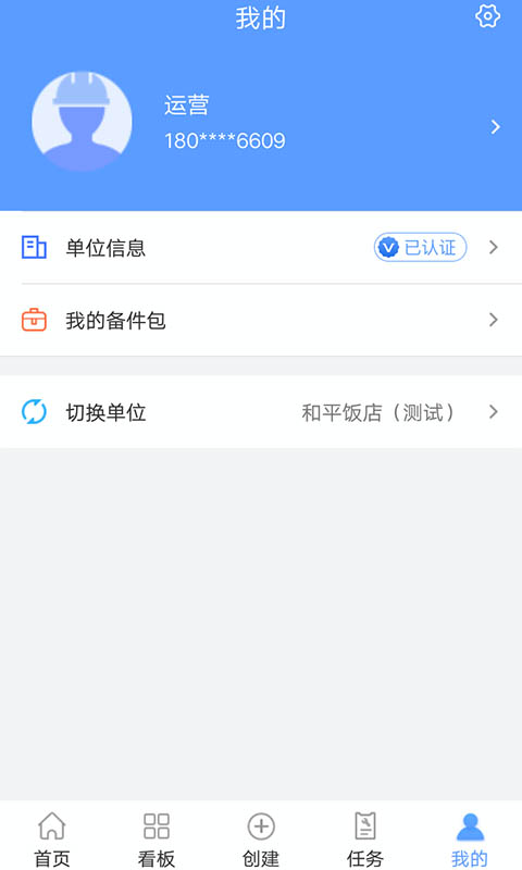 易匠维保v2.5.2截图5