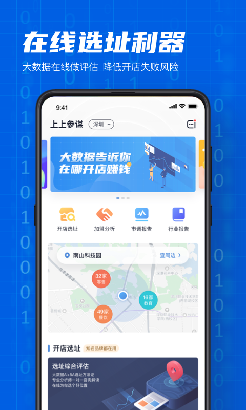 上上参谋v1.4.0截图1