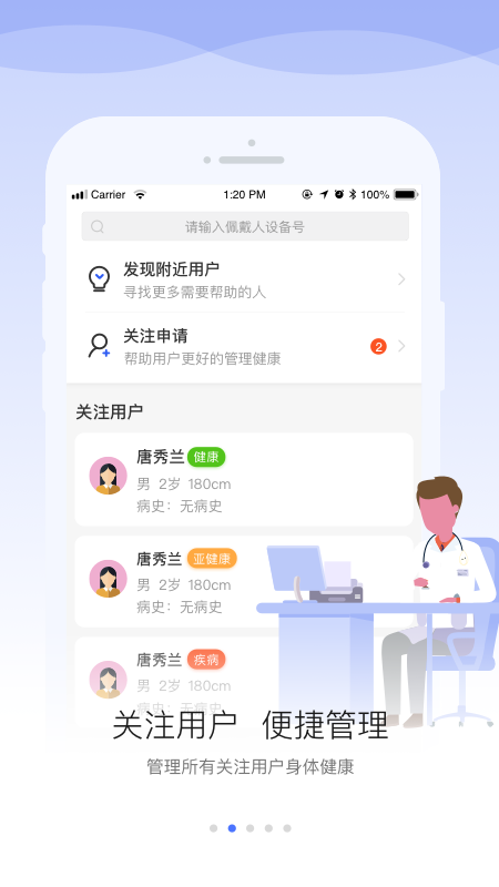 安顿医生v1.3.7截图2