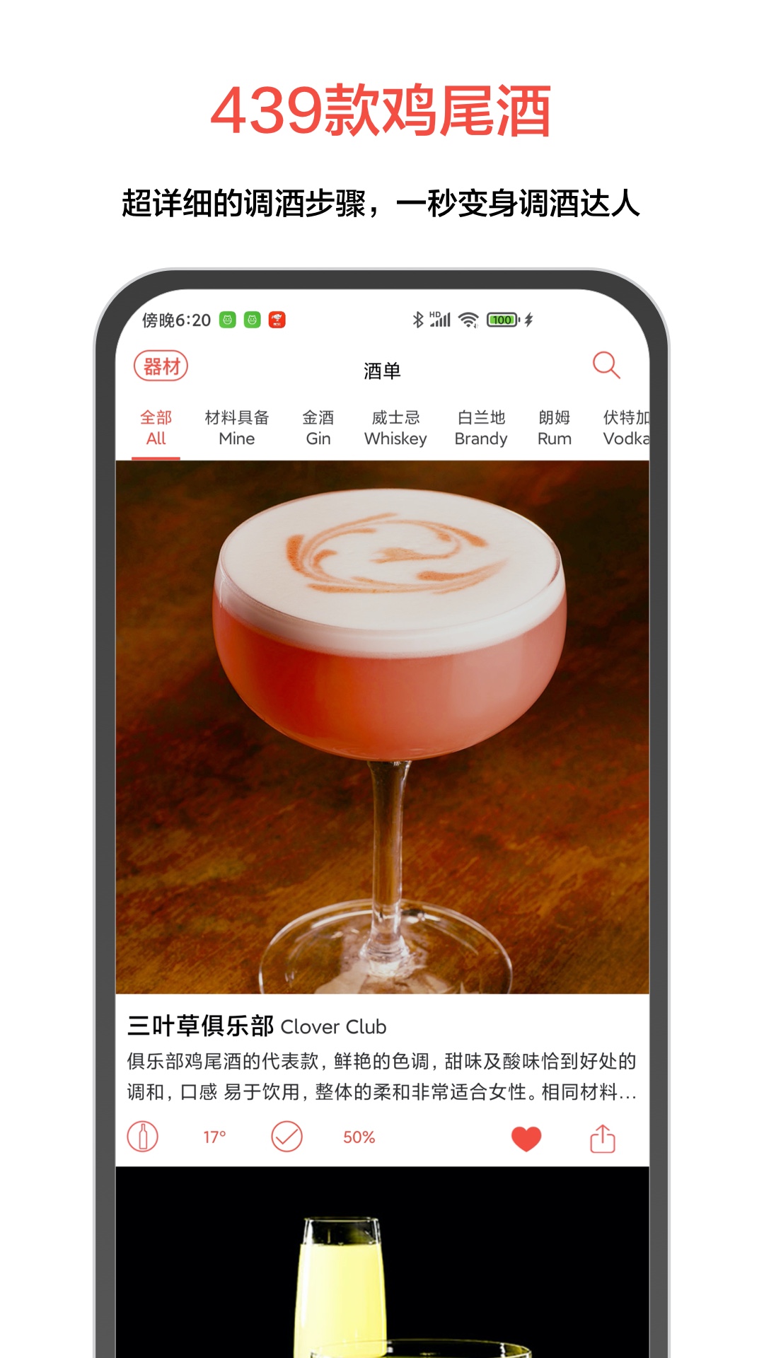 JO鸡尾酒v9.0.2截图2