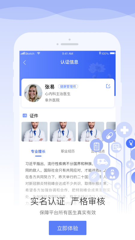 安顿医生v1.3.7截图5