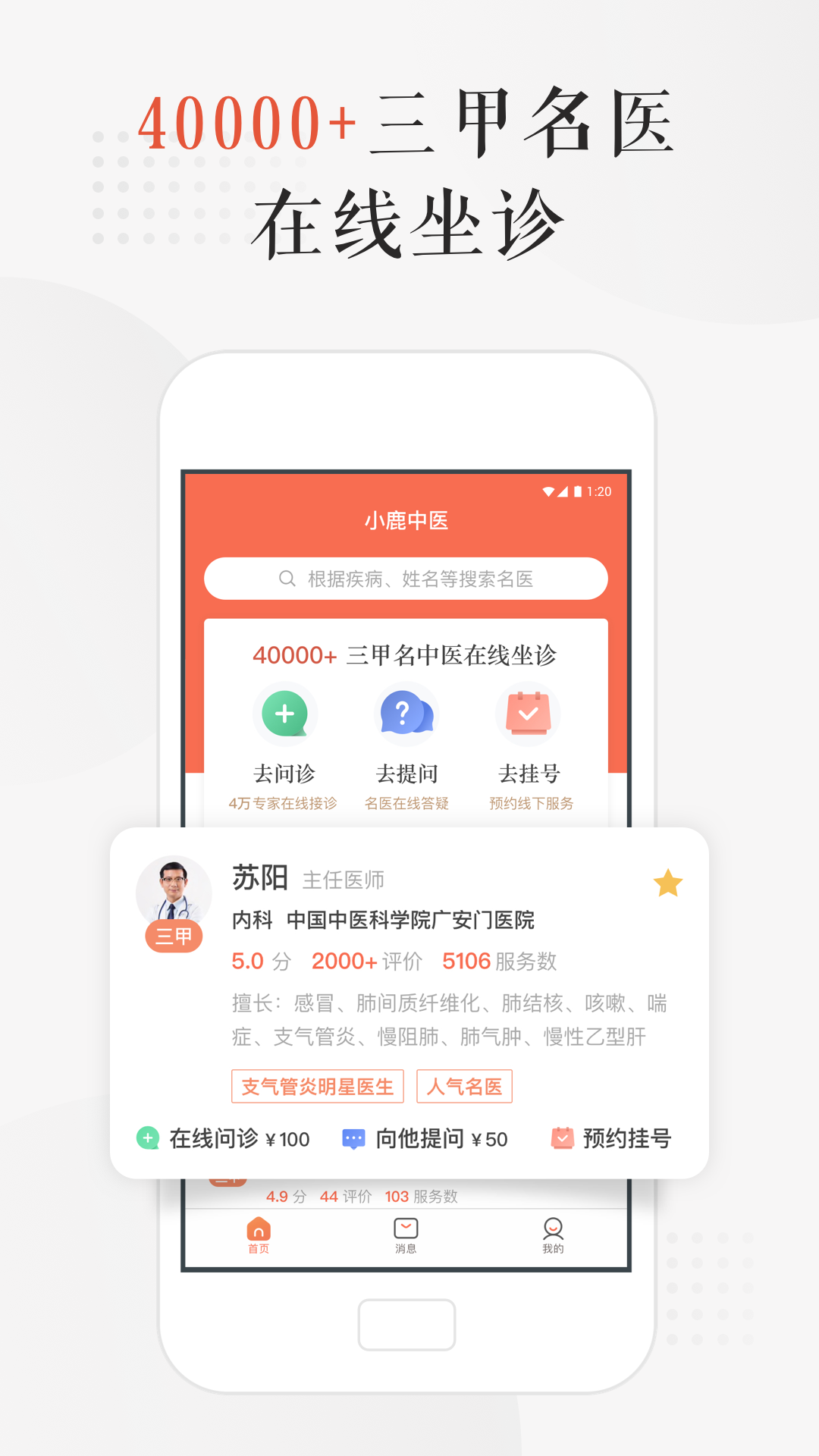 小鹿医馆v2.0.7截图1