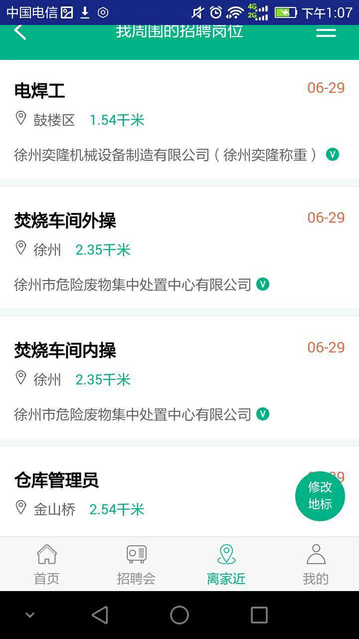 徐州英才网v2.0.31截图2