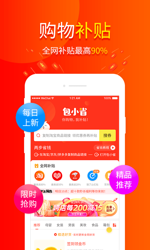 包小省v2.9.4截图1