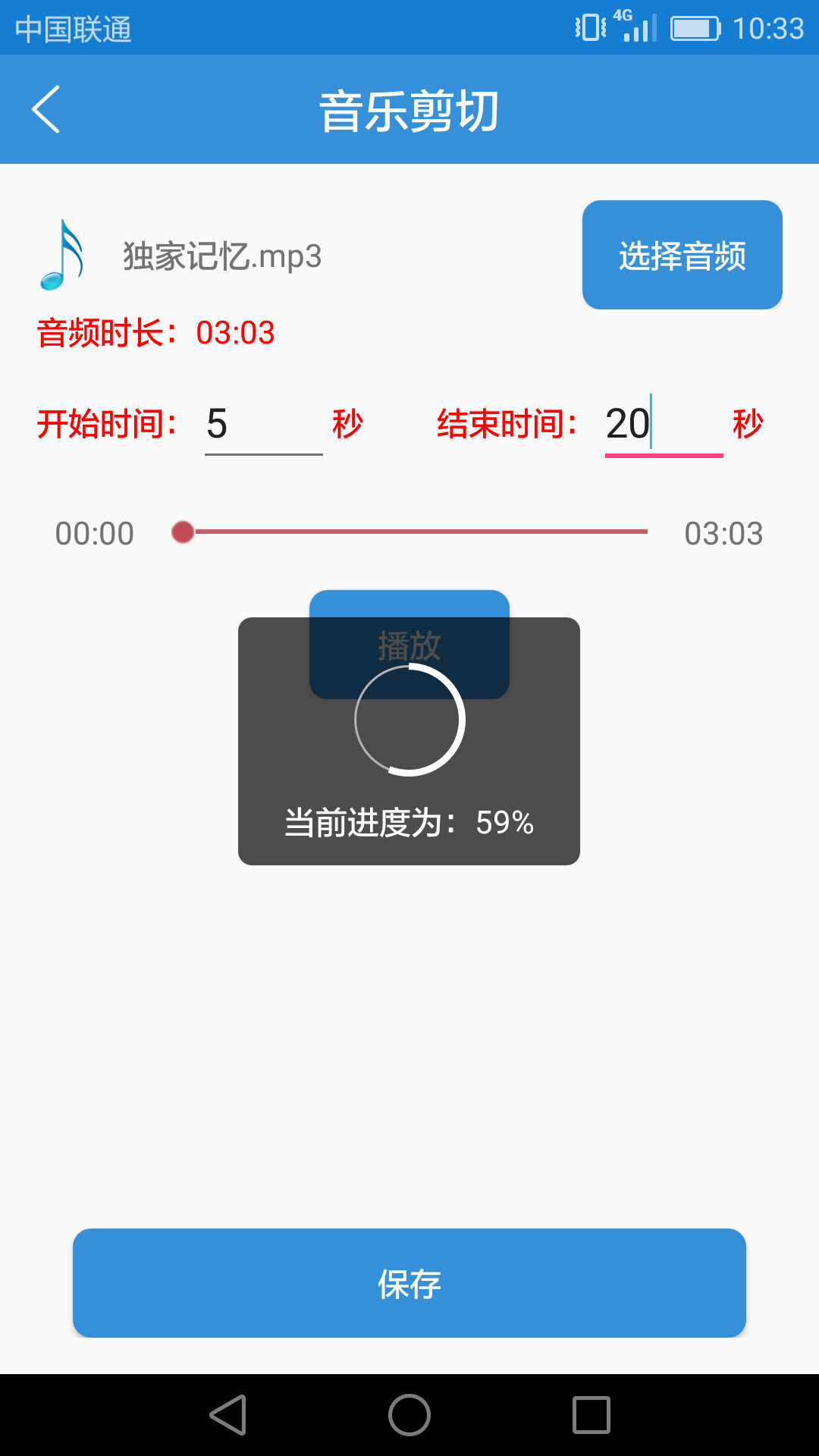 音乐音频剪辑v2.4.2截图2